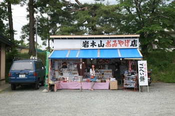 おみやげや.jpg